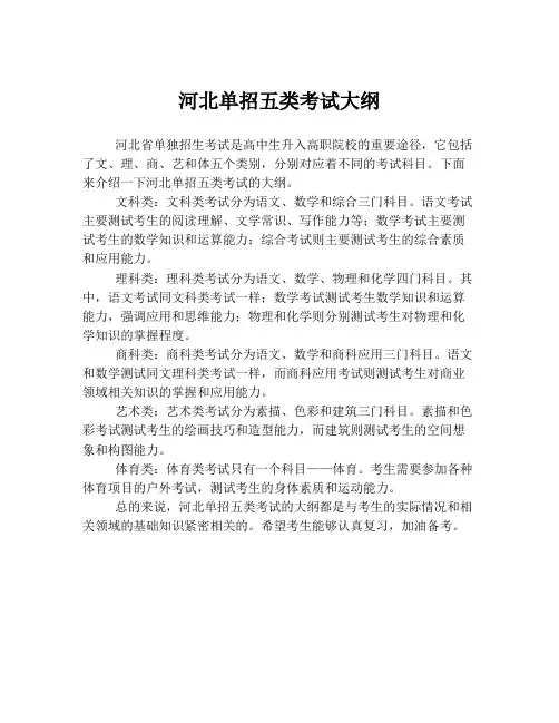 河北单招五类考试大纲