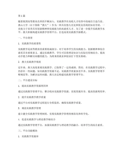 燕大实践教学管理平台(3篇)