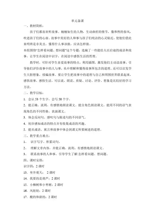 二年级语文上册第四单元电子备课