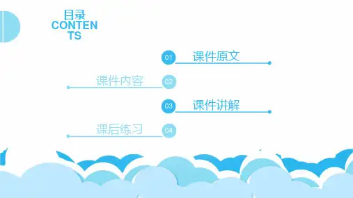 蓝白色清新淡雅培训课件PPT模板