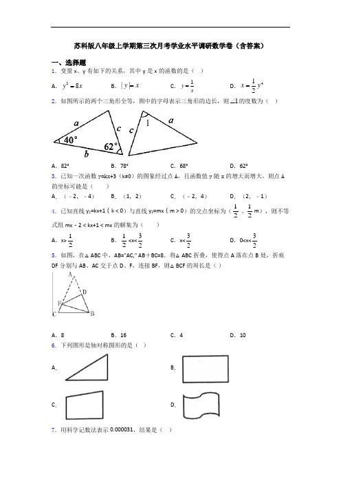 苏科版八年级上学期第三次月考学业水平调研数学卷(含答案)