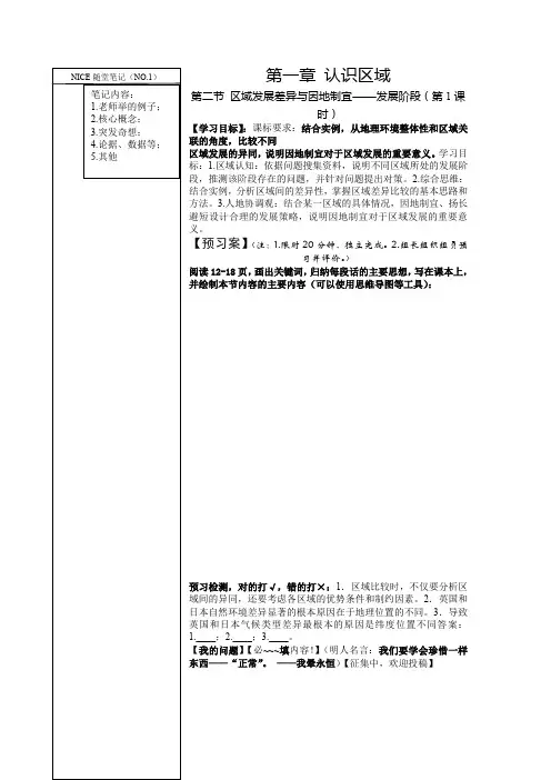 湘教版地理选择性必修二教案 区域发展差异与因地制宜(第1课时)(学生版) 教案