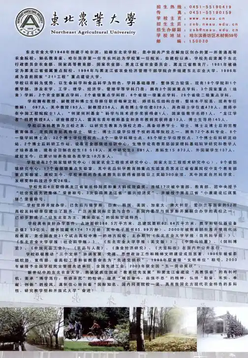 东北农业大学