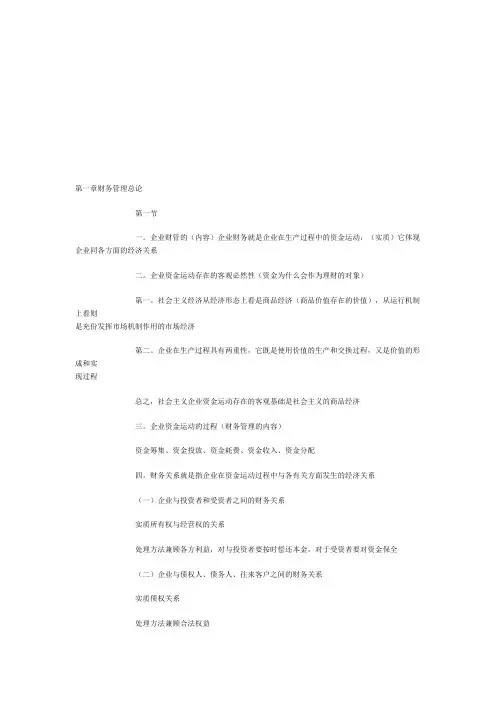 财务管理学(经典的归纳总结串讲)