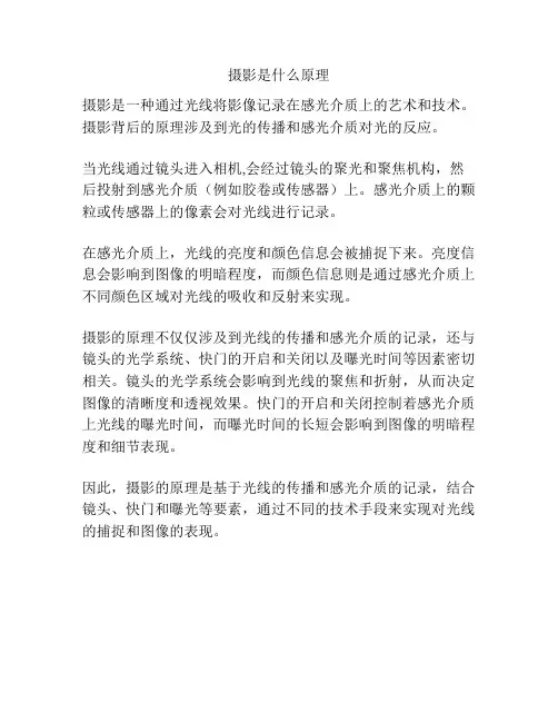 摄影是什么原理
