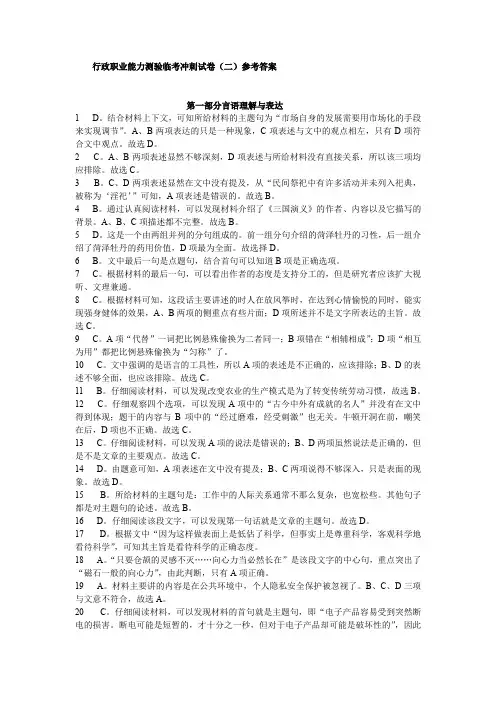 模拟2答案