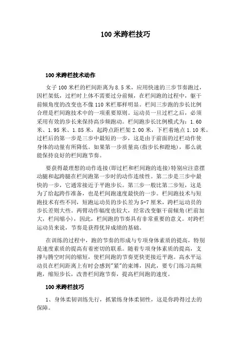 100米跨栏技巧