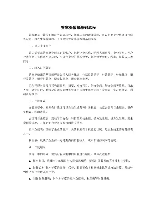 管家婆做账基础流程