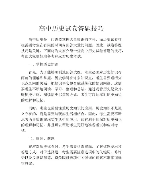 高中历史试卷答题技巧