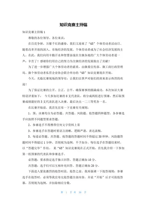 知识竞赛主持稿