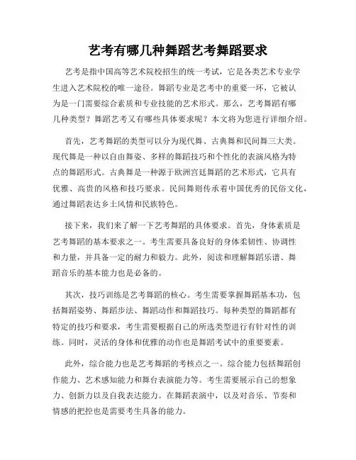 艺考有哪几种舞蹈艺考舞蹈要求