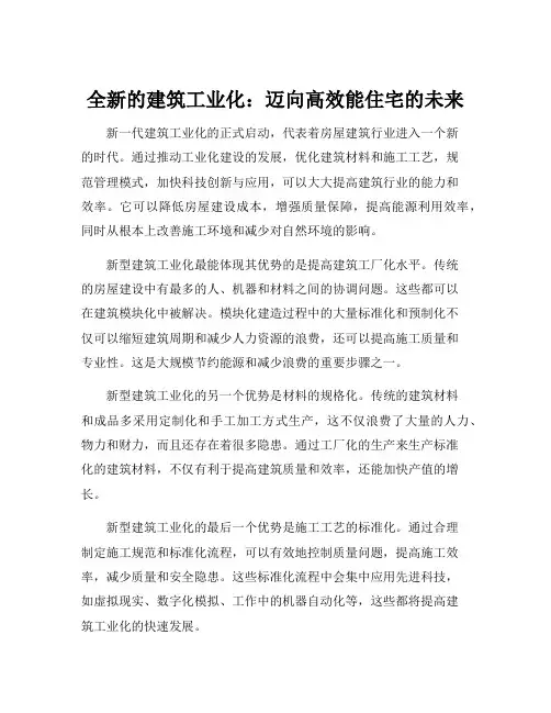关于推进新型建筑工业化发展的若干意见