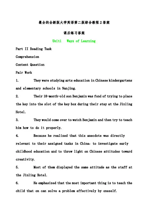 全新版大学英语第二版综合教程最全的课后练习答案