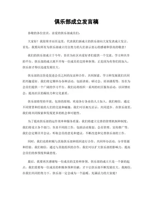 俱乐部成立发言稿