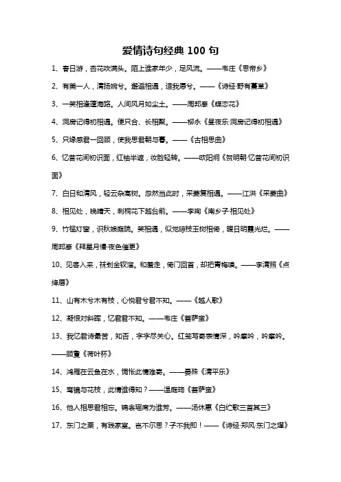 爱情诗句经典100句