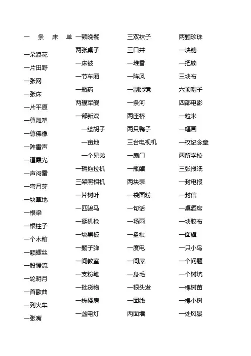 一年级量词形容词、反义词汇总