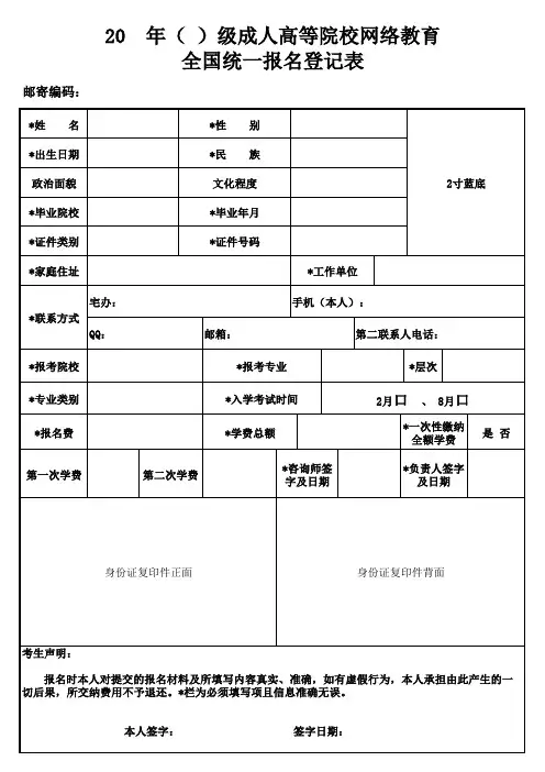 曲阜翰林培训学校网络教育报名登记表