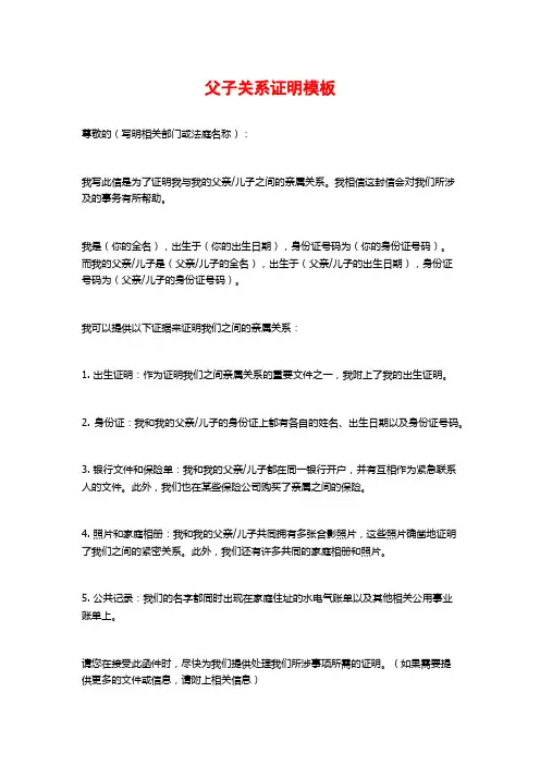 父子关系证明模板