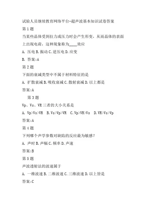 2018交通检测继续教育自测题-基桩高应变检测技术02