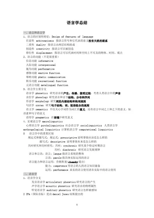 英语语言学超强总结
