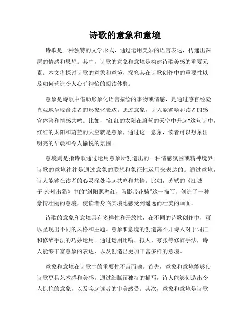 诗歌的意象和意境