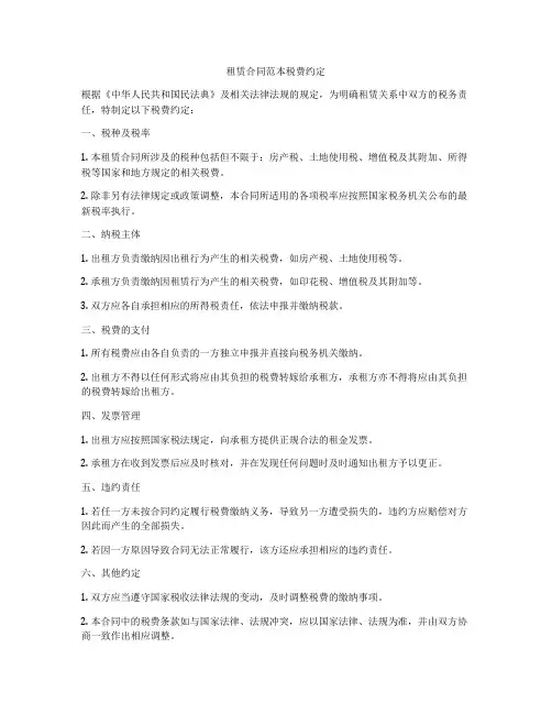 租赁合同范本税费约定