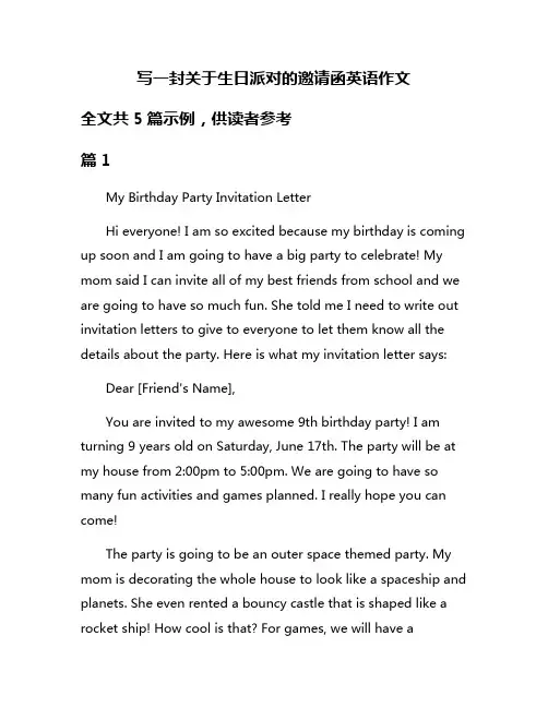 写一封关于生日派对的邀请函英语作文
