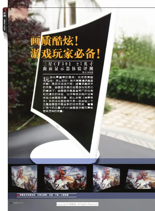 画质酷炫！游戏玩家必备！三星CF39127英寸曲面显示器体验评测