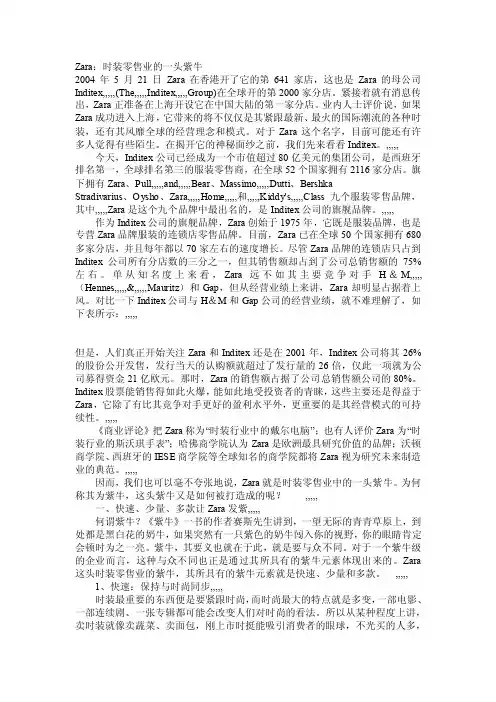 zara的品牌运营形式[整理版]
