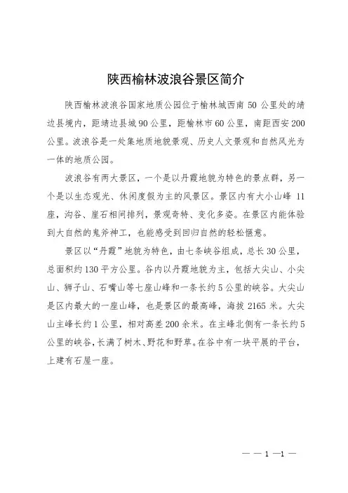 陕西榆林波浪谷景区简介