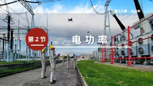 《电功率》电功率PPT课件