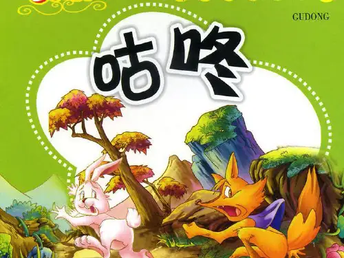 2020新教材人教部编版一年级语文下册20.咕咚  ppt公开课课件(完美)
