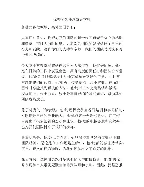 优秀团员评选发言材料