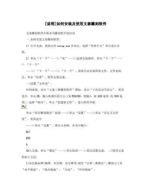[说明]如何安装及使用文泰雕刻软件