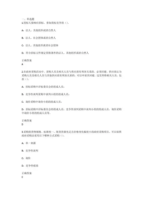 采购评审专家考试真题附答案(含单选题、多选题、判断题)