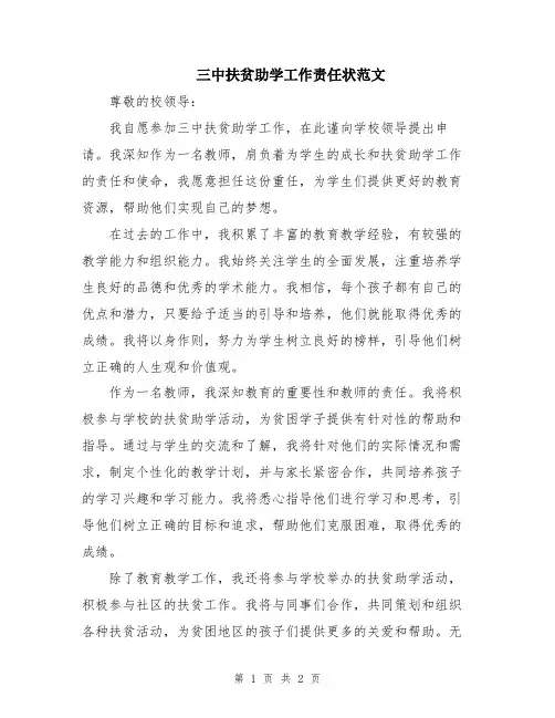 三中扶贫助学工作责任状范文