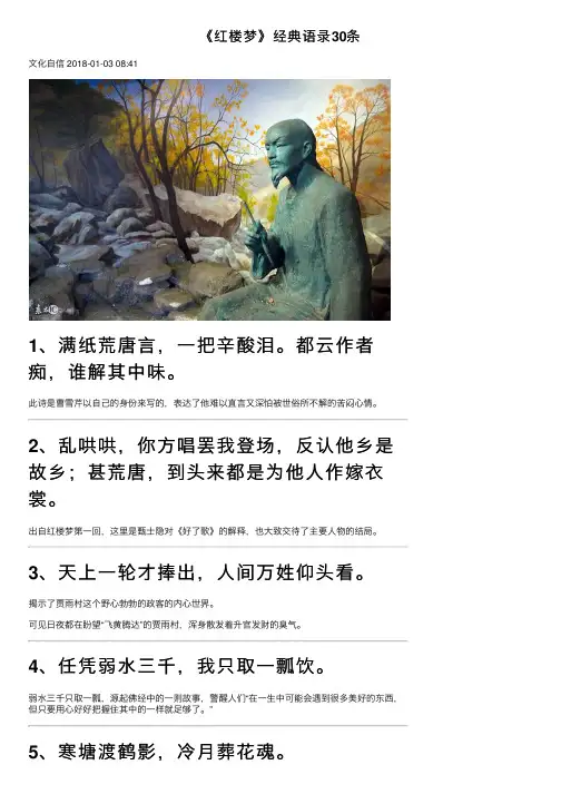《红楼梦》经典语录30条