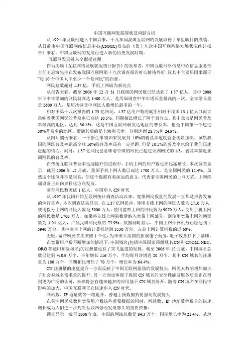 中国互联网发展现状及问题分析