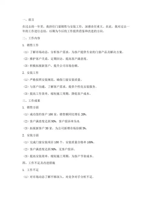 门窗个人工作总结范文