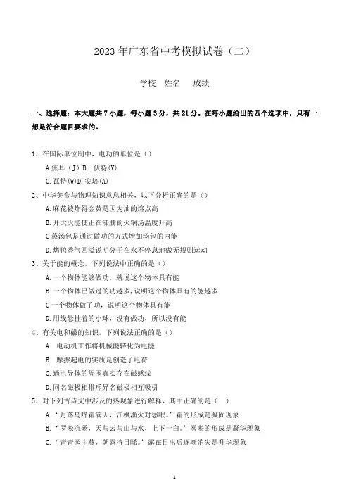 2023年广东省中考模拟试卷(二)
