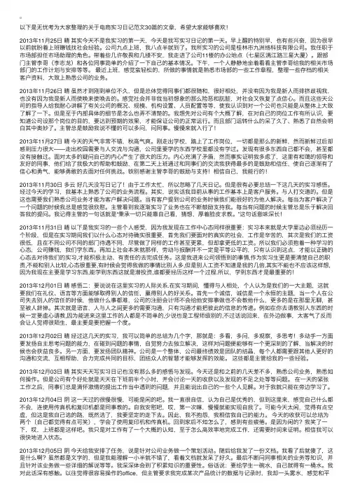 电商实习日记范文30篇