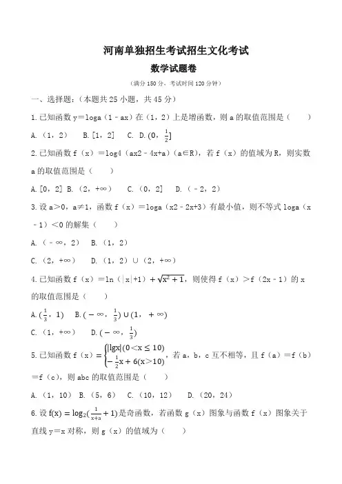 河南高职单招数学卷答案 (1)
