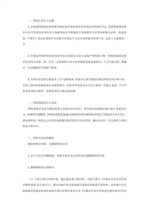 网签注意什么问题