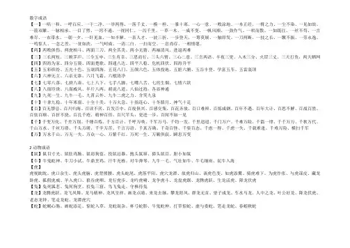 小学生必备成语大全整理打印版