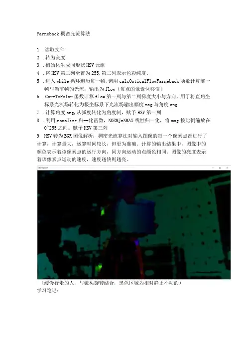 Farneback稠密光流算法详解