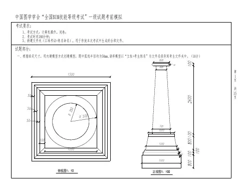 图学会bim一级考前模拟题
