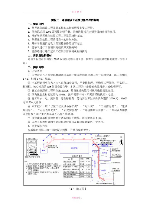 实验三--通信建设工程概预算文件的编制