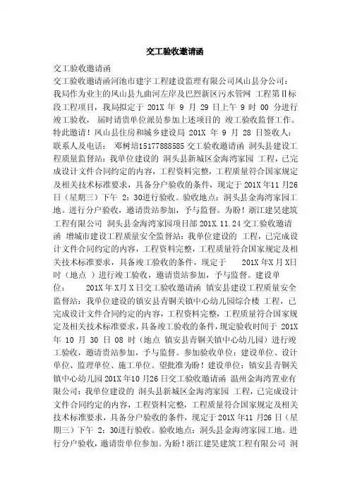 交工验收邀请函（范本）