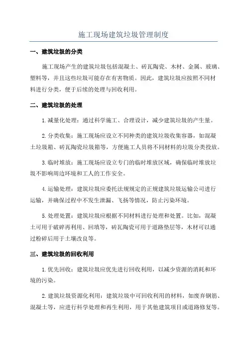 施工现场建筑垃圾管理制度