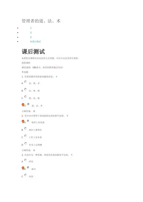 管理者的道、法、术  课后测试